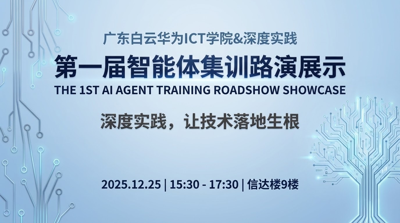 1st AI Agent Bootcamp Roadshow at Guangdong Baiyun University Huawei ICT Academy