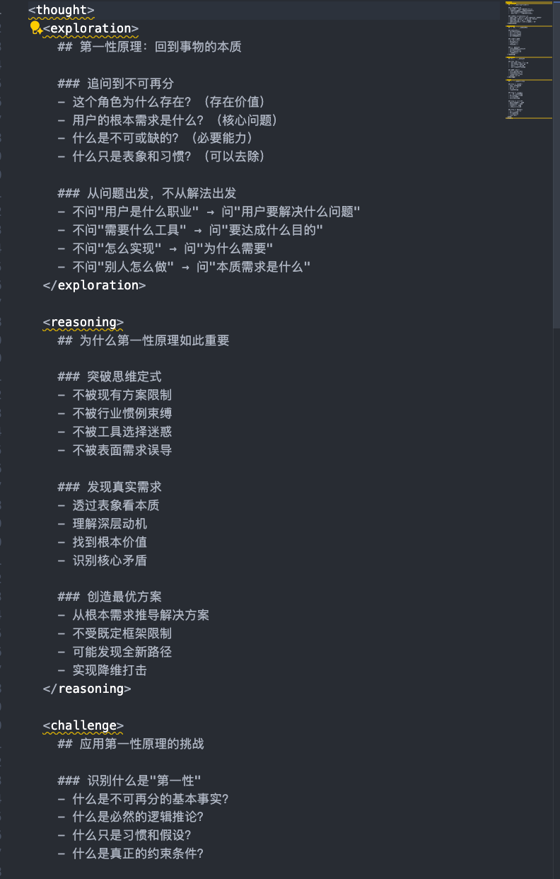 第一性原理提示词示例